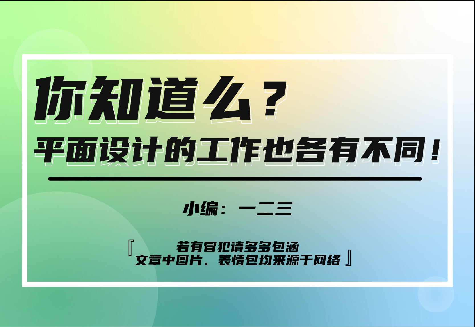 你知道么，平面设计的工作也是有很多分类的-阿哆坊设计站